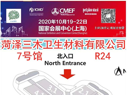 公司參加第83屆中國(guó)國(guó)家(jiā)醫(yī)療展會(huì)