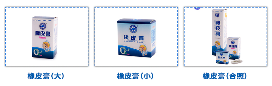 1625471529146766.jpg 橡皮膏.jpg